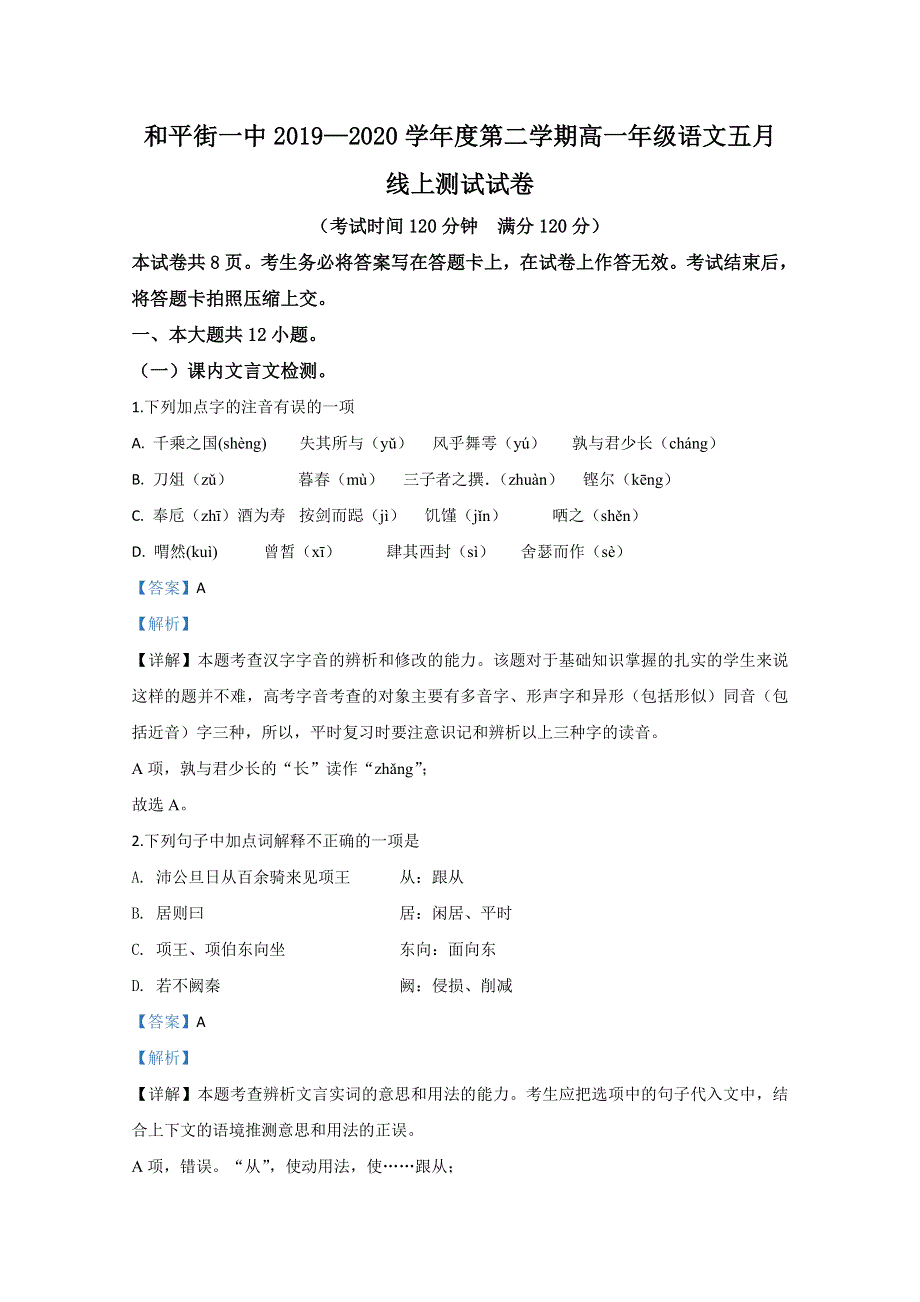 北京市朝阳区和平街一中2019-2020学年高一下学期期中考试语文试题 WORD版含解析.doc_第1页