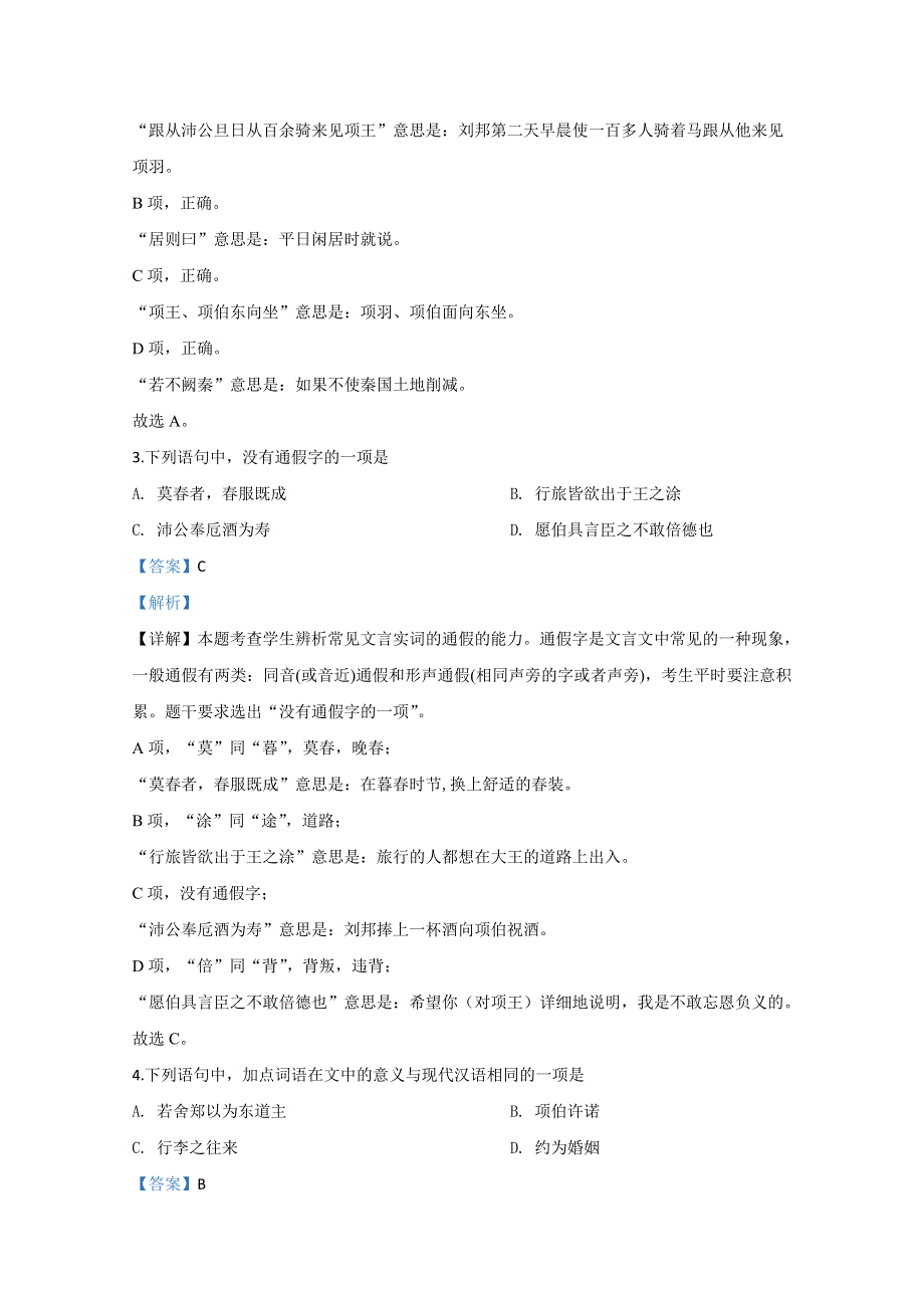 北京市朝阳区和平街一中2019-2020学年高一下学期期中考试语文试题 WORD版含解析.doc_第2页