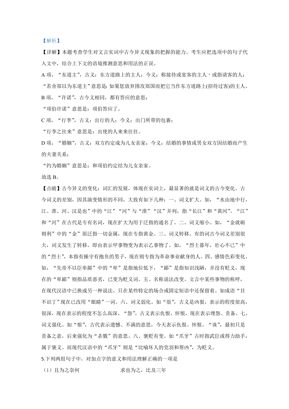 北京市朝阳区和平街一中2019-2020学年高一下学期期中考试语文试题 WORD版含解析.doc_第3页