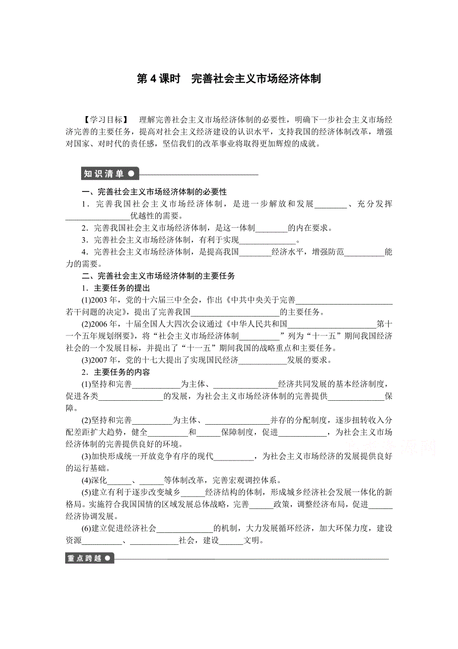 《步步高 学案导学设计》2014-2015学年高中政治（人教版选修2）专题五 中国社会主义市场经济的探索 第4课时 课时作业.docx_第1页