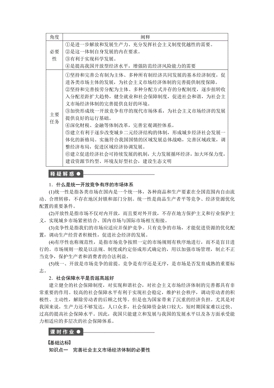 《步步高 学案导学设计》2014-2015学年高中政治（人教版选修2）专题五 中国社会主义市场经济的探索 第4课时 课时作业.docx_第2页