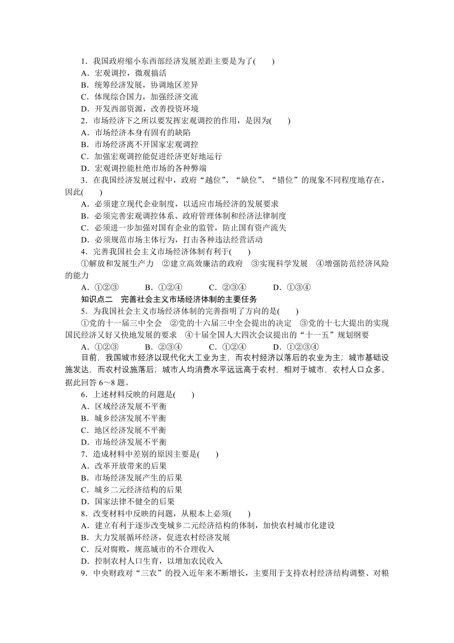 《步步高 学案导学设计》2014-2015学年高中政治（人教版选修2）专题五 中国社会主义市场经济的探索 第4课时 课时作业.docx_第3页