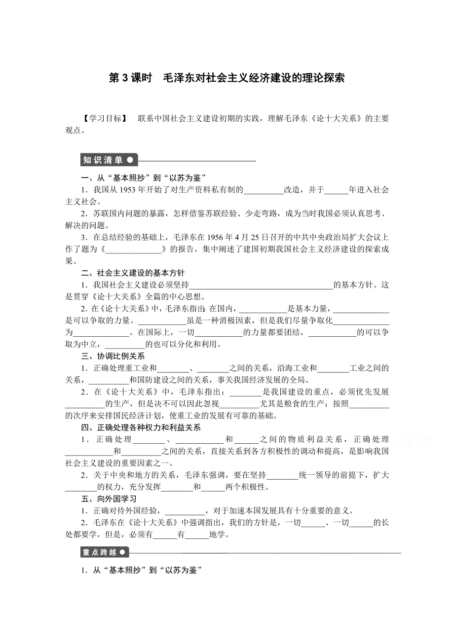 《步步高 学案导学设计》2014-2015学年高中政治（人教版选修2）专题四 社会主义经济理论的初期探讨 第3课时 课时作业.docx_第1页