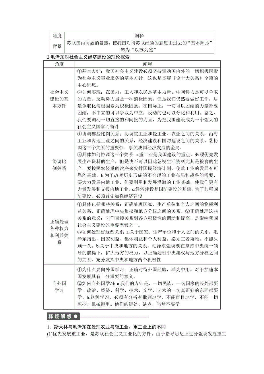 《步步高 学案导学设计》2014-2015学年高中政治（人教版选修2）专题四 社会主义经济理论的初期探讨 第3课时 课时作业.docx_第2页