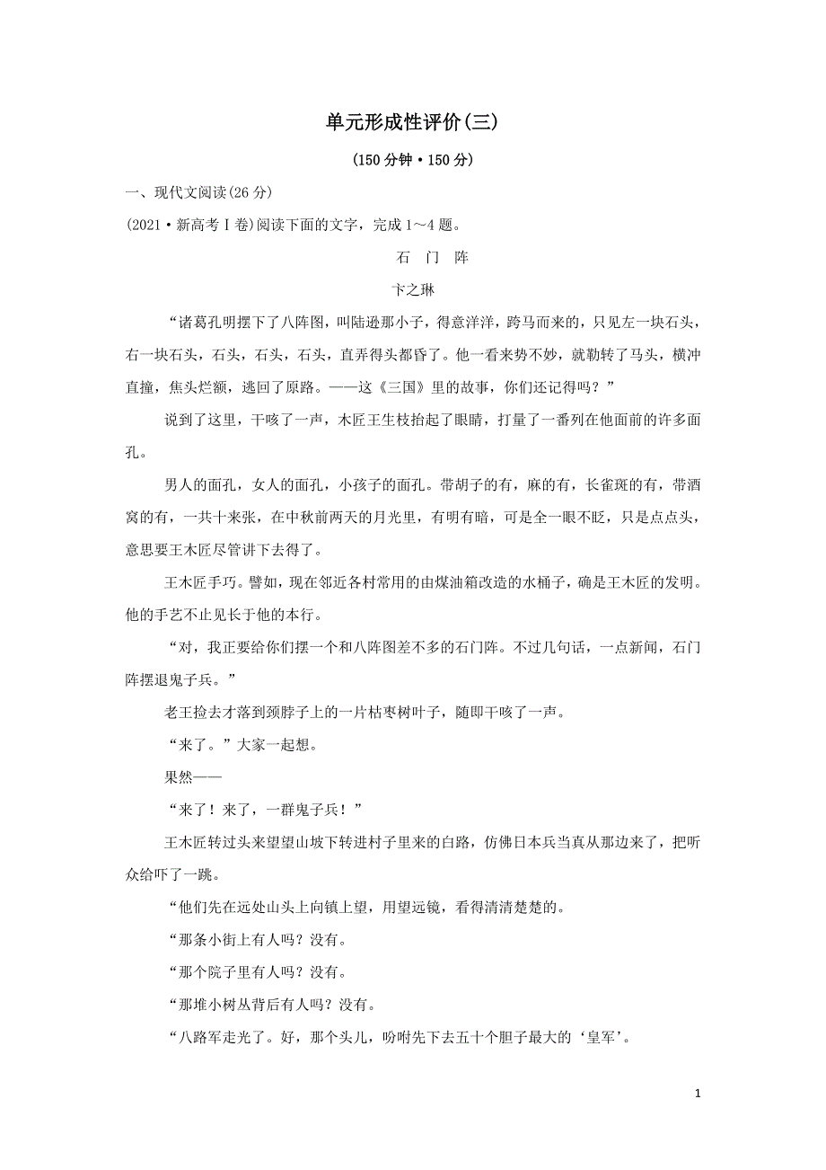 2022年高中语文第三单元单元评价含解析（人教版必修2）.doc_第1页