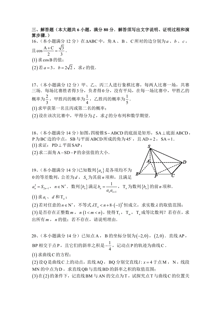 广东省汕头市澄海凤翔中学2015届高考模拟考试理科数学试卷（3） WORD版含答案.doc_第3页