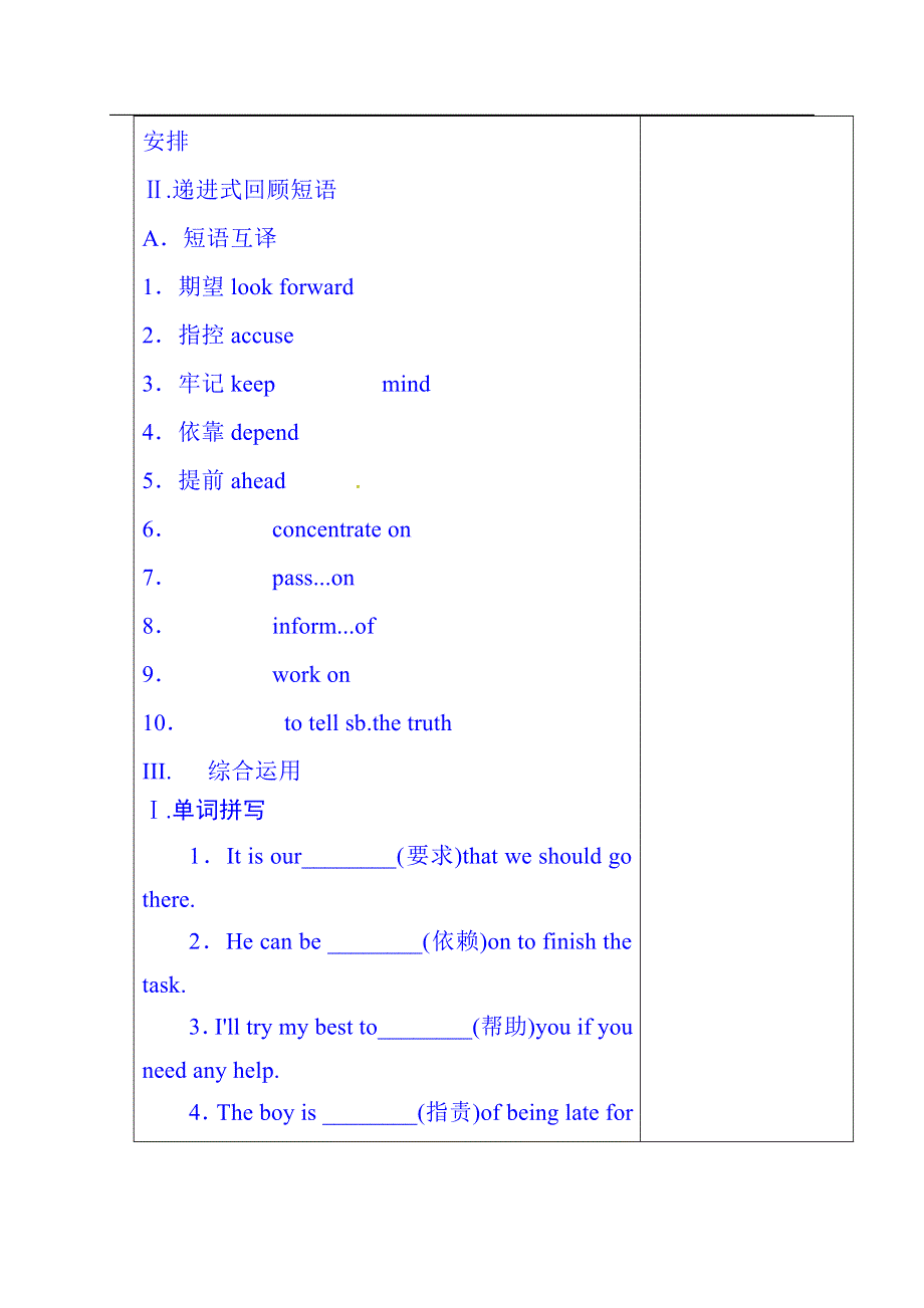 内蒙古翁牛特旗乌丹第一中学高中英语导学案 必修五 UNIT4 WORDS词汇（教师案）.doc_第3页