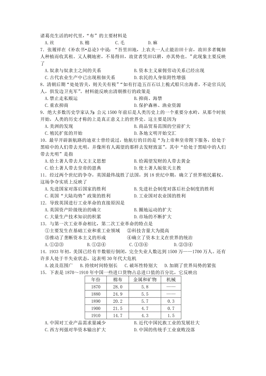 2022年高二历史上学期开学测试试题01.doc_第2页