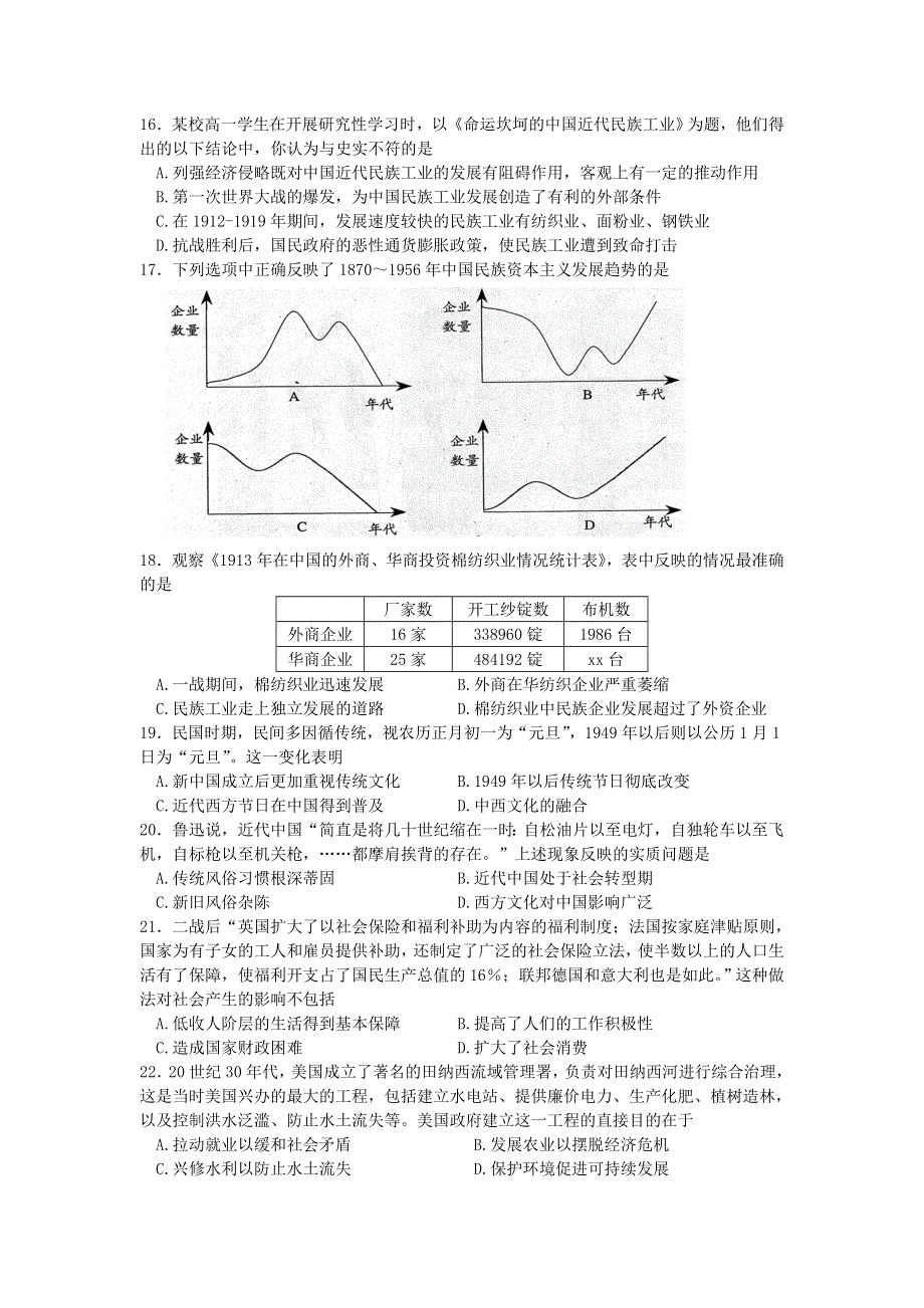 2022年高二历史上学期开学测试试题01.doc_第3页