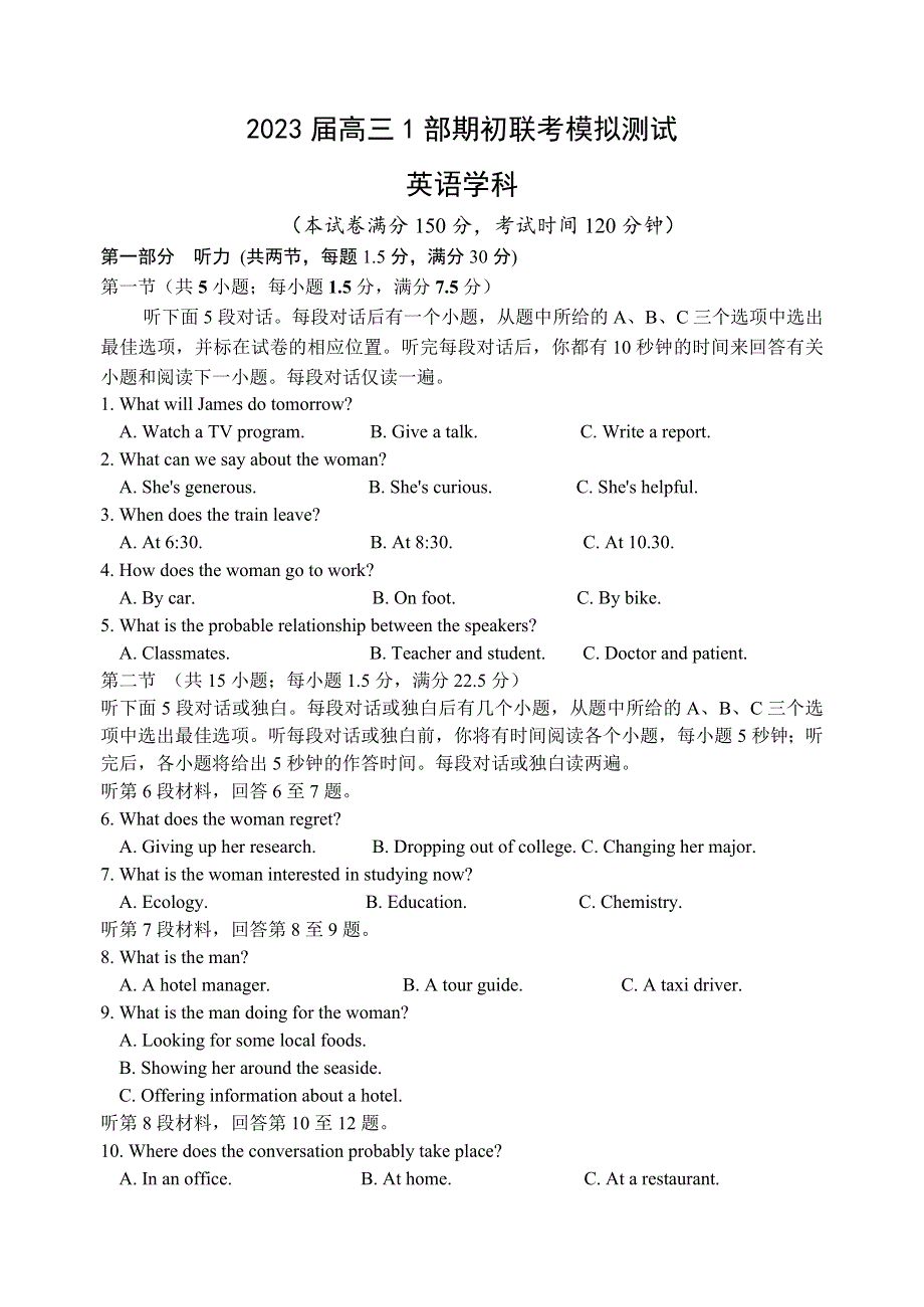 江苏省淮安中学2023届高三上学期期初联考模拟测试英语试卷WORD版.docx_第1页