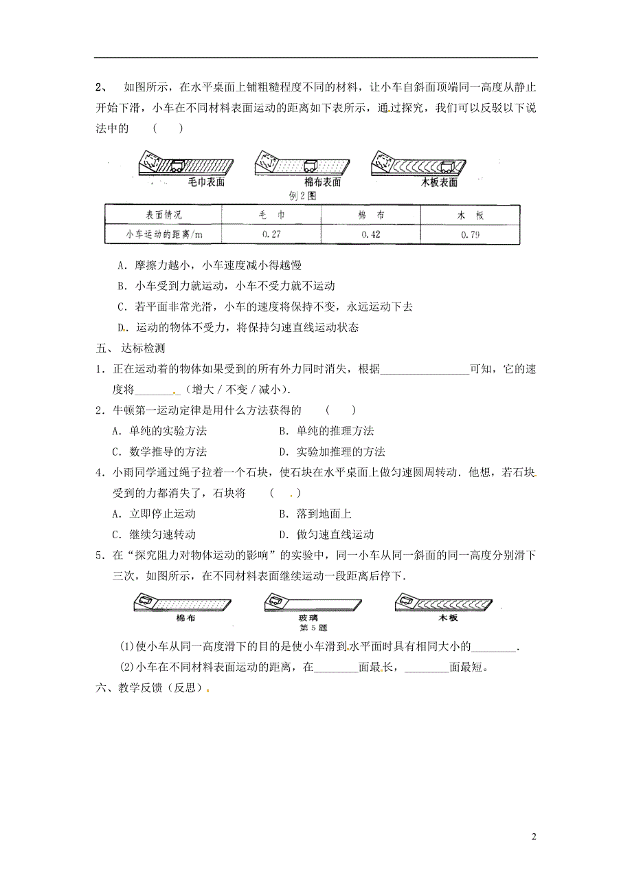 江苏省涟水县红日中学八年级物理下册9.2牛顿第一定律教学案1无答案苏科版.docx_第2页