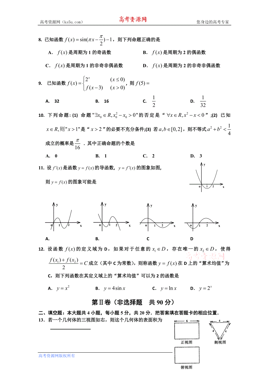 吉林省吉林市2012届高三开学摸底考试 数学文.doc_第2页