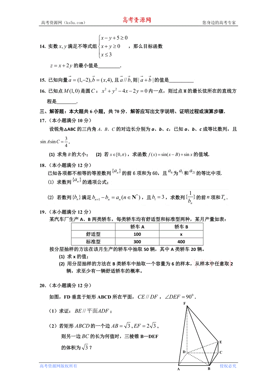 吉林省吉林市2012届高三开学摸底考试 数学文.doc_第3页