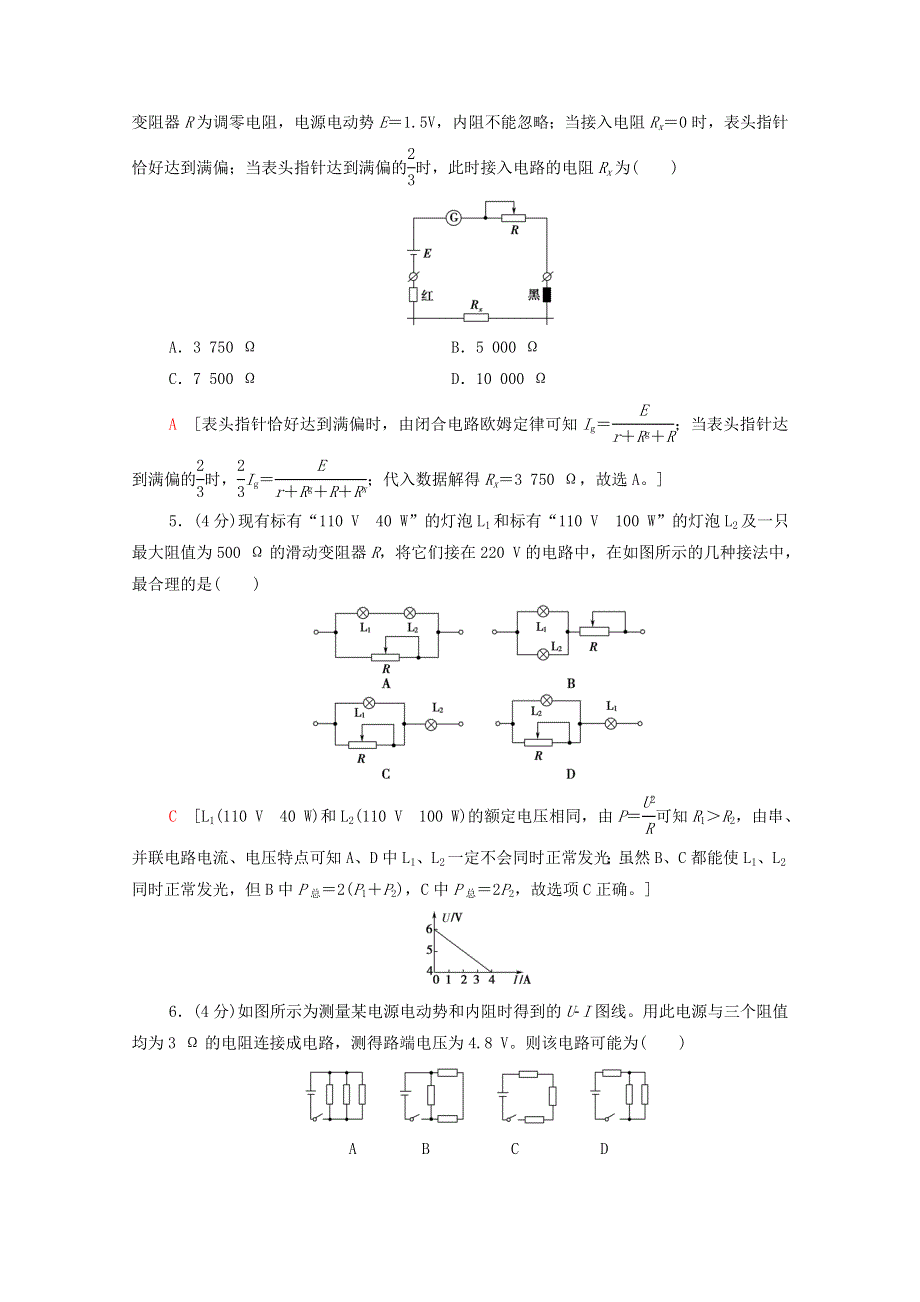 2020-2021学年新教材高中物理 章末综合测评2 恒定电流 闭合电路欧姆定律与科学用电（含解析）鲁科版第三册.doc_第2页