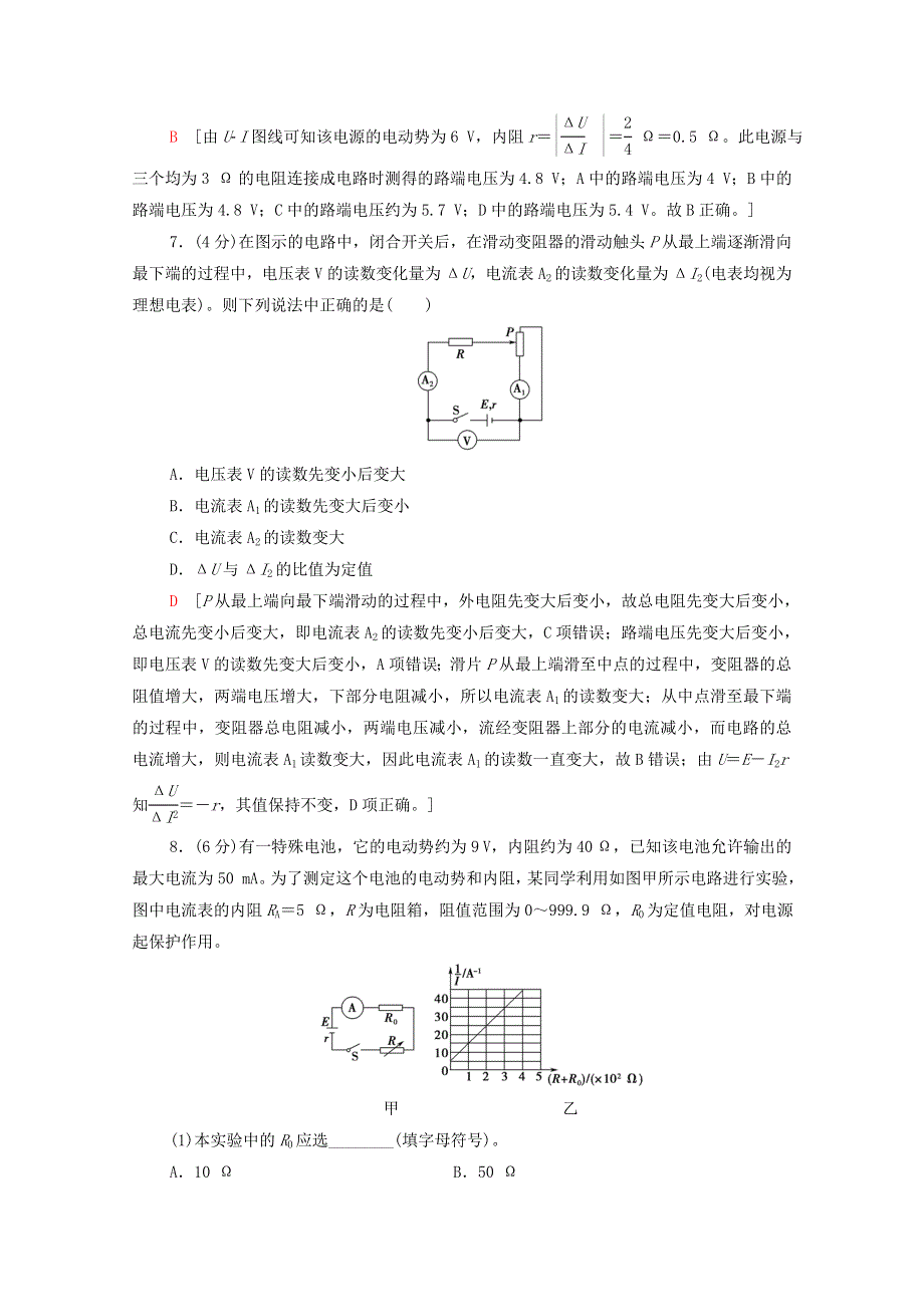 2020-2021学年新教材高中物理 章末综合测评2 恒定电流 闭合电路欧姆定律与科学用电（含解析）鲁科版第三册.doc_第3页