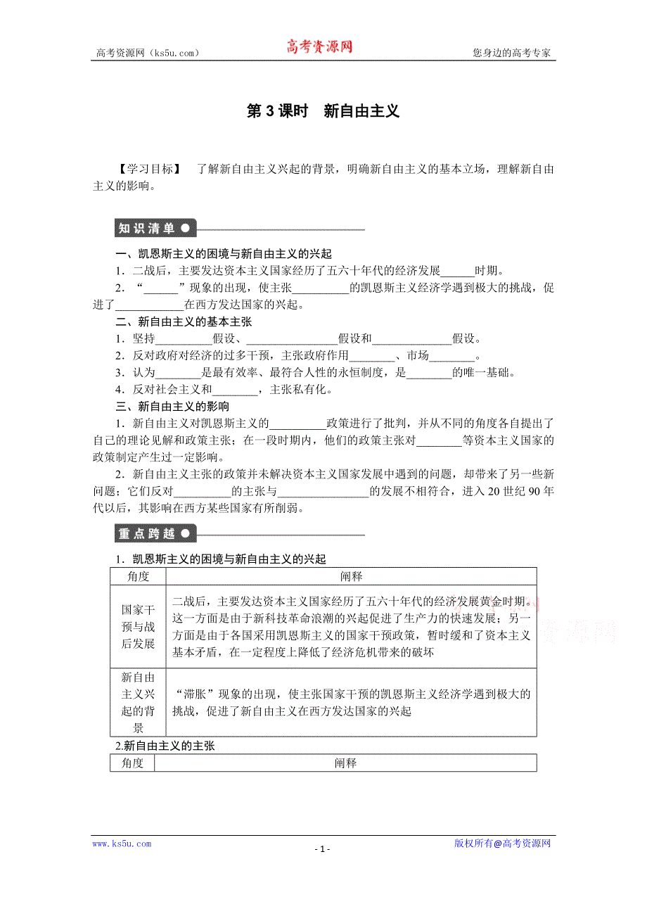 《步步高 学案导学设计》2014-2015学年高中政治（人教版选修2）专题三 西方国家现代市场经济的兴起与主要模式 第3课时 课时作业.docx_第1页