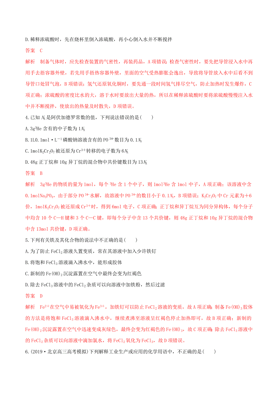 2021年高考化学模拟练习题02（含解析）.doc_第2页