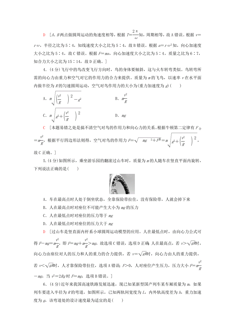 2020-2021学年新教材高中物理 章末综合测评2 圆周运动（含解析）粤教版必修第二册.doc_第2页