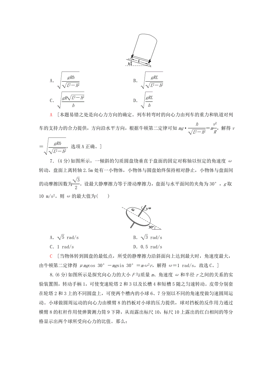 2020-2021学年新教材高中物理 章末综合测评2 圆周运动（含解析）粤教版必修第二册.doc_第3页