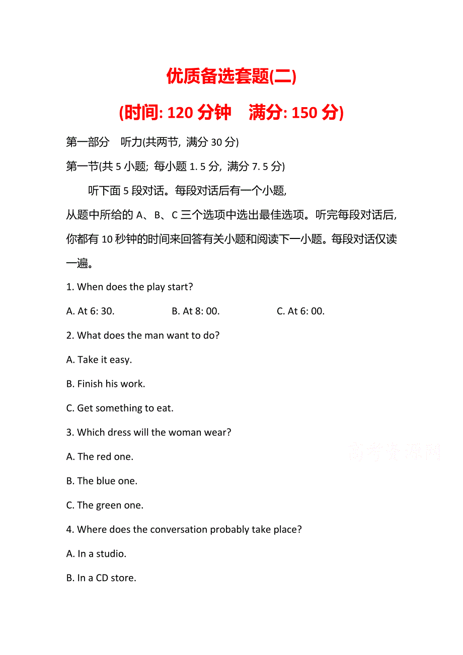 新教材2021-2022学年高中英语外研版必修第一册优质备选套题（二） WORD版含解析.doc_第1页