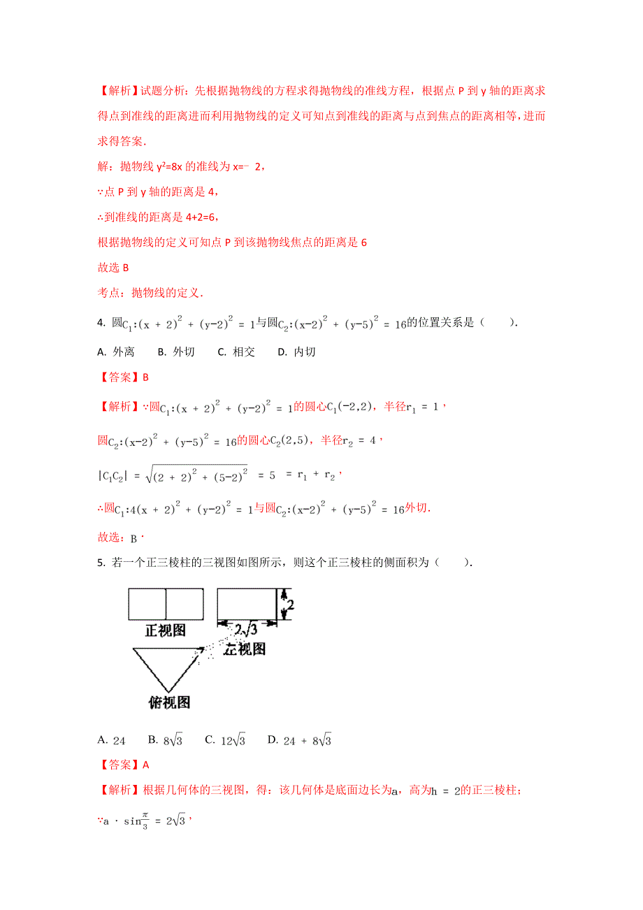 北京市朝阳区工大附2016-2017学年高二上学期期中考试数学（理）试题 WORD版含解析.doc_第2页