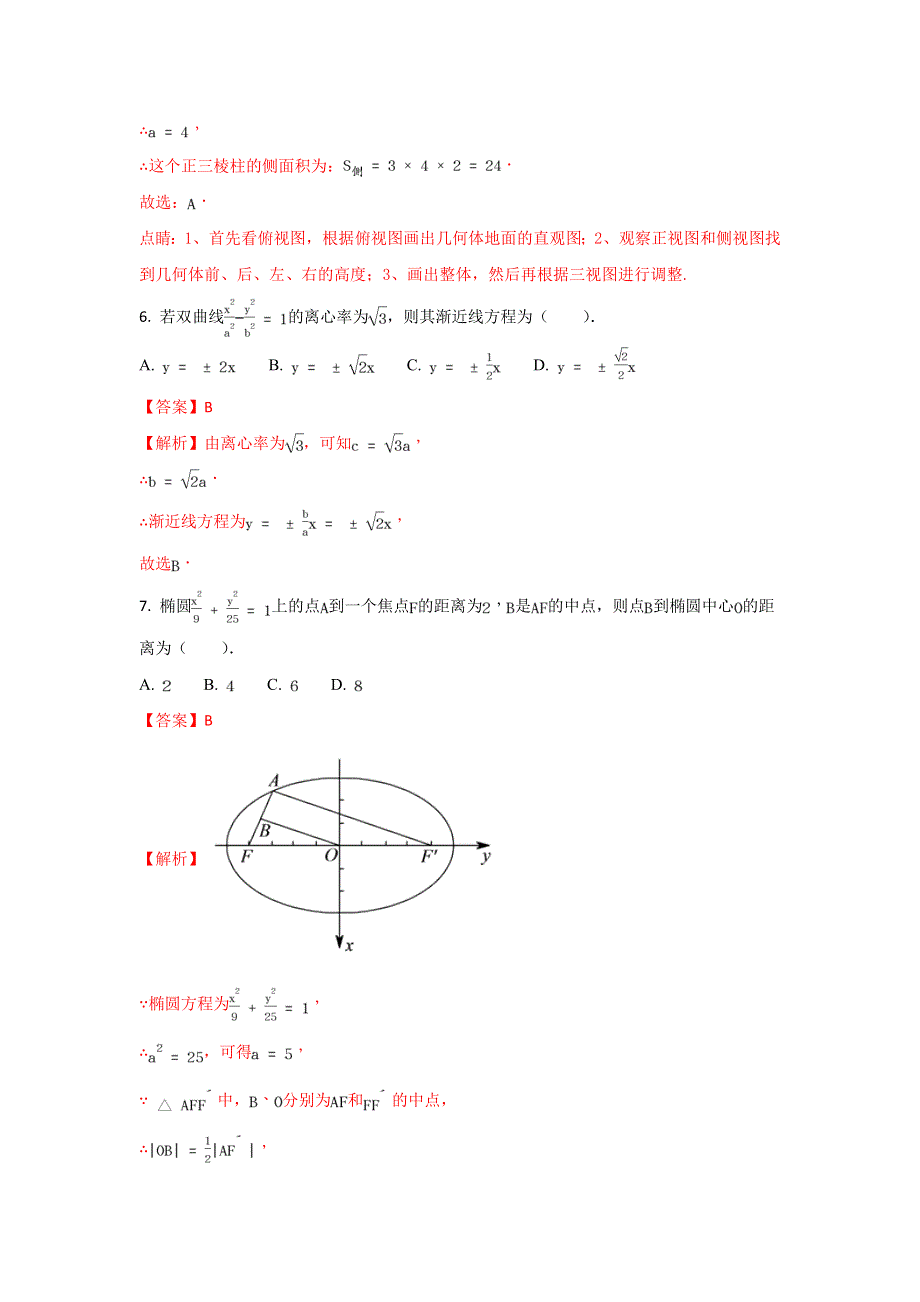 北京市朝阳区工大附2016-2017学年高二上学期期中考试数学（理）试题 WORD版含解析.doc_第3页