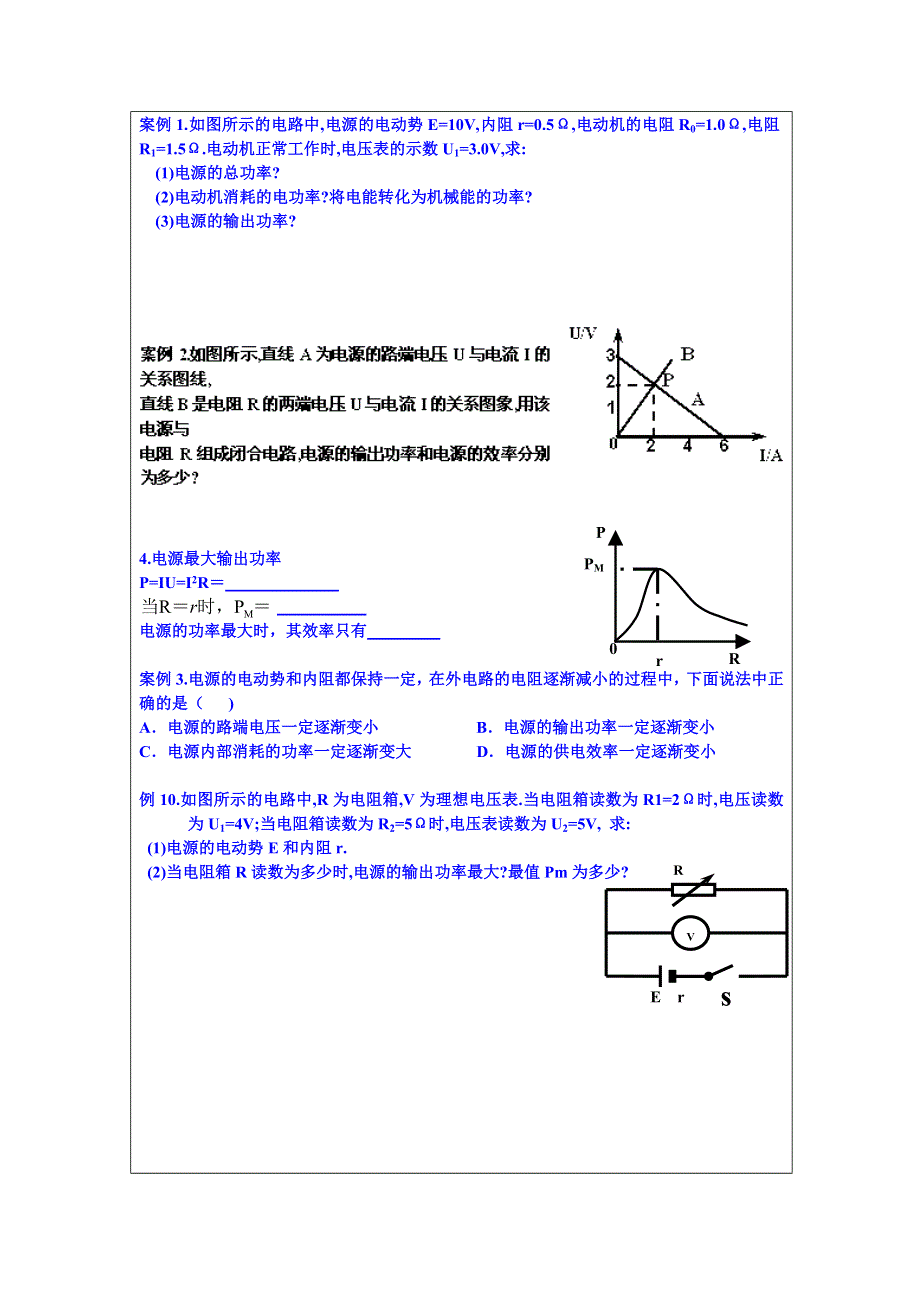 内蒙古翁牛特旗乌丹第一中学高中物理选修3-1《2.7闭合电路的欧姆定律》导学案3（无答案）.doc_第2页