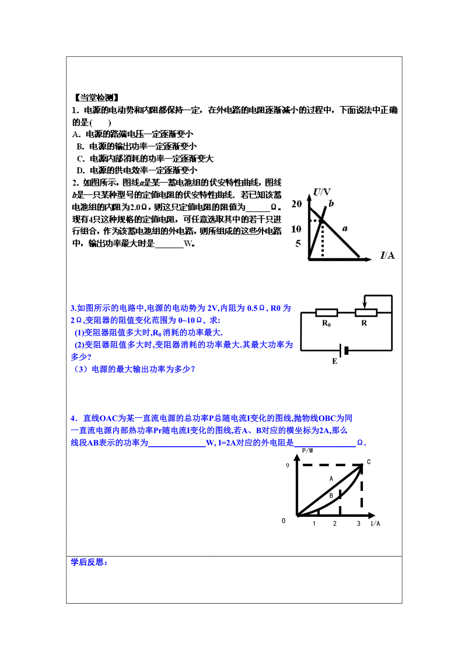 内蒙古翁牛特旗乌丹第一中学高中物理选修3-1《2.7闭合电路的欧姆定律》导学案3（无答案）.doc_第3页