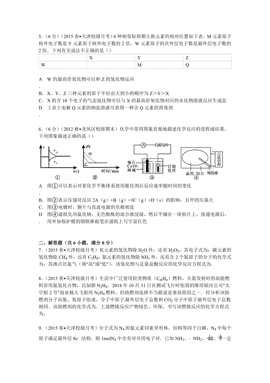 天津一中2015届高三下学期月考化学试卷（5月份） WORD版含解析.doc_第2页