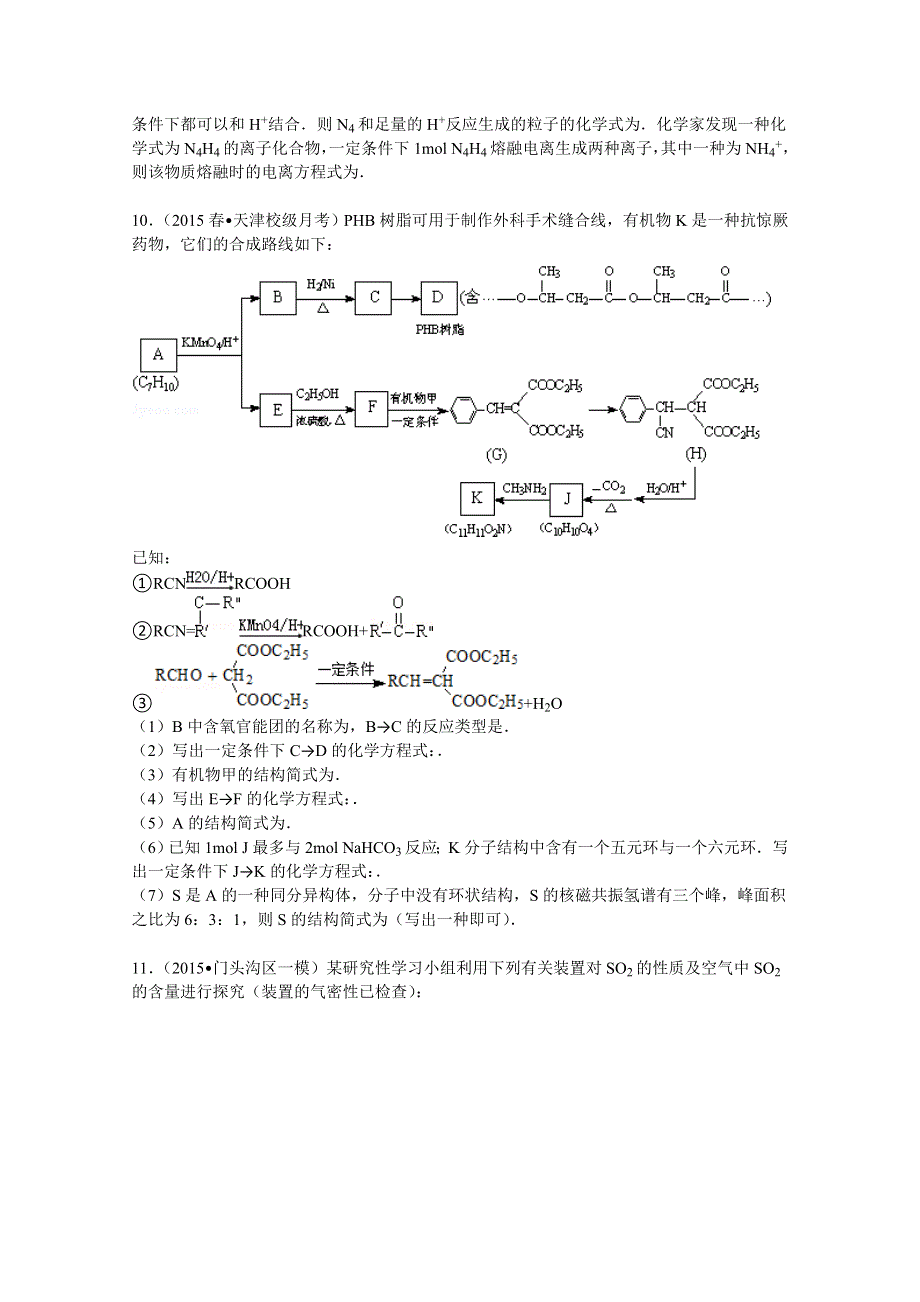 天津一中2015届高三下学期月考化学试卷（5月份） WORD版含解析.doc_第3页