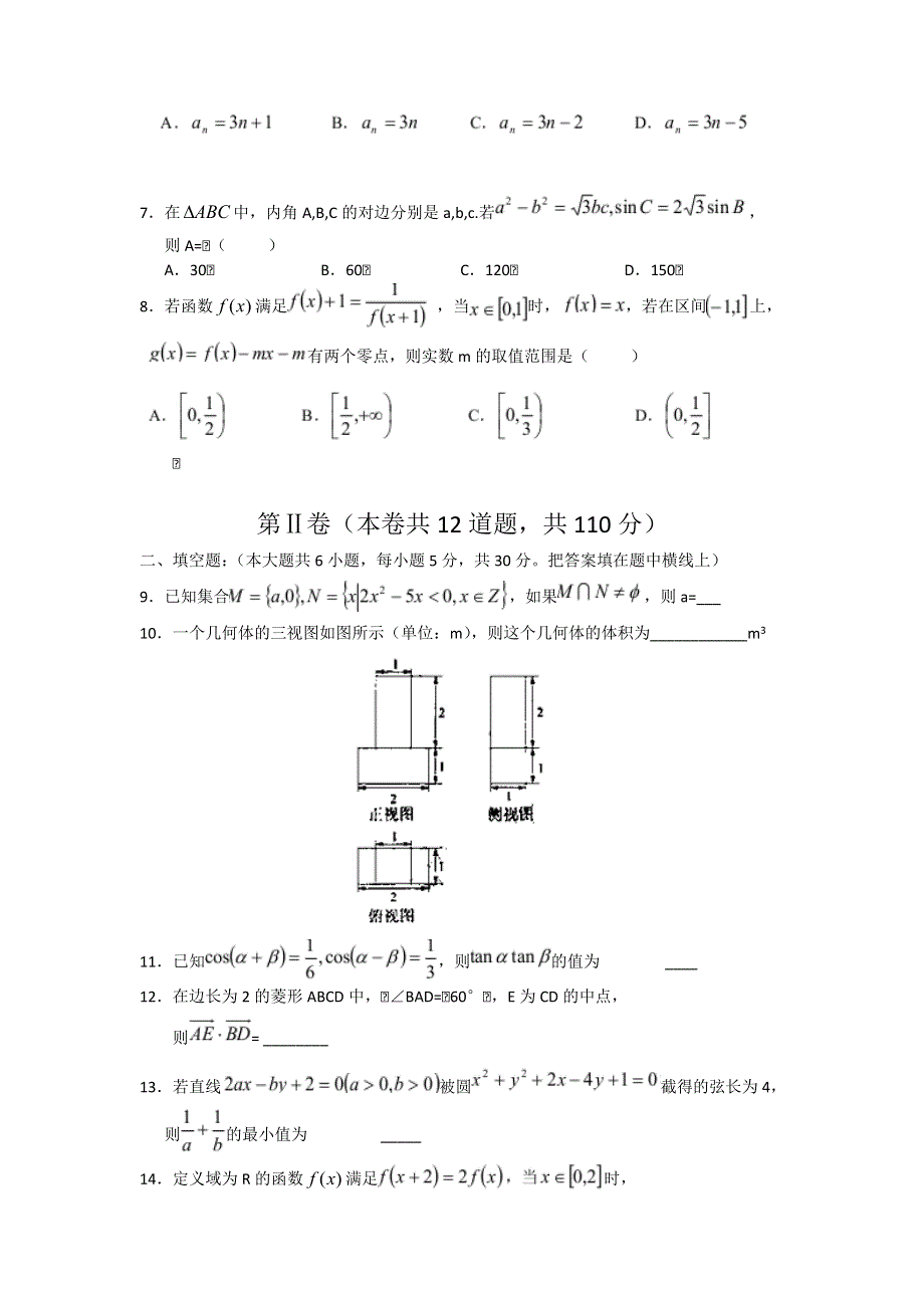 天津一中2016届高三上学期零月考数学（文）试题 WORD版含答案.doc_第2页