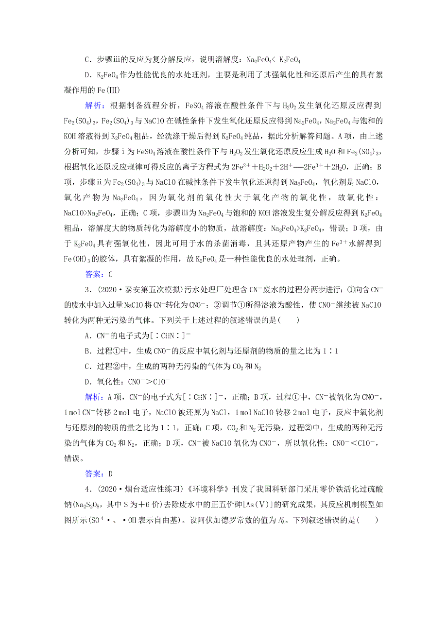 2021年高考化学二轮复习 专题四 氧化还原反应强化练（含解析）.doc_第2页