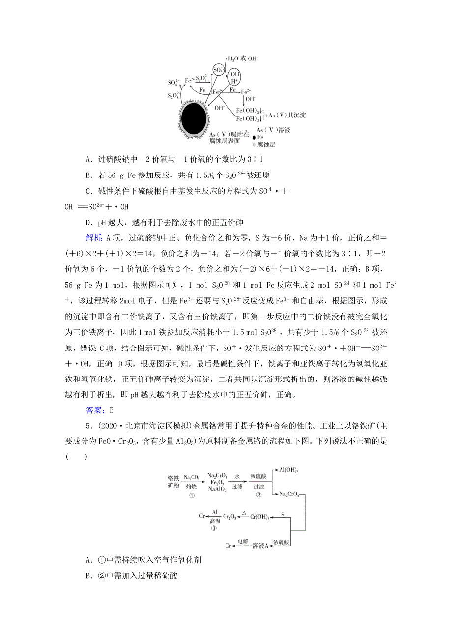 2021年高考化学二轮复习 专题四 氧化还原反应强化练（含解析）.doc_第3页