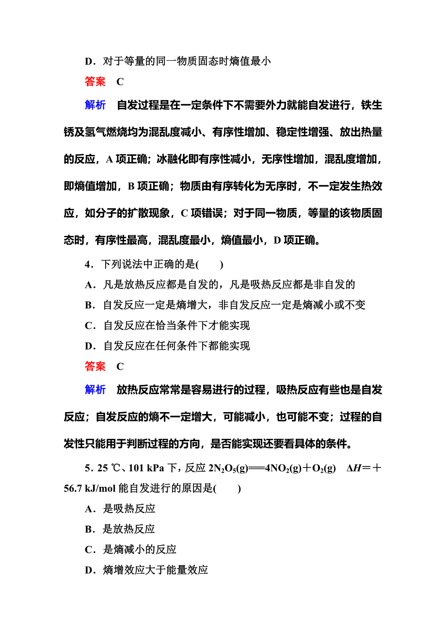 2014-2015学年高二化学（人教版）选修4双基限时练8化学反应进行的方向.doc_第2页