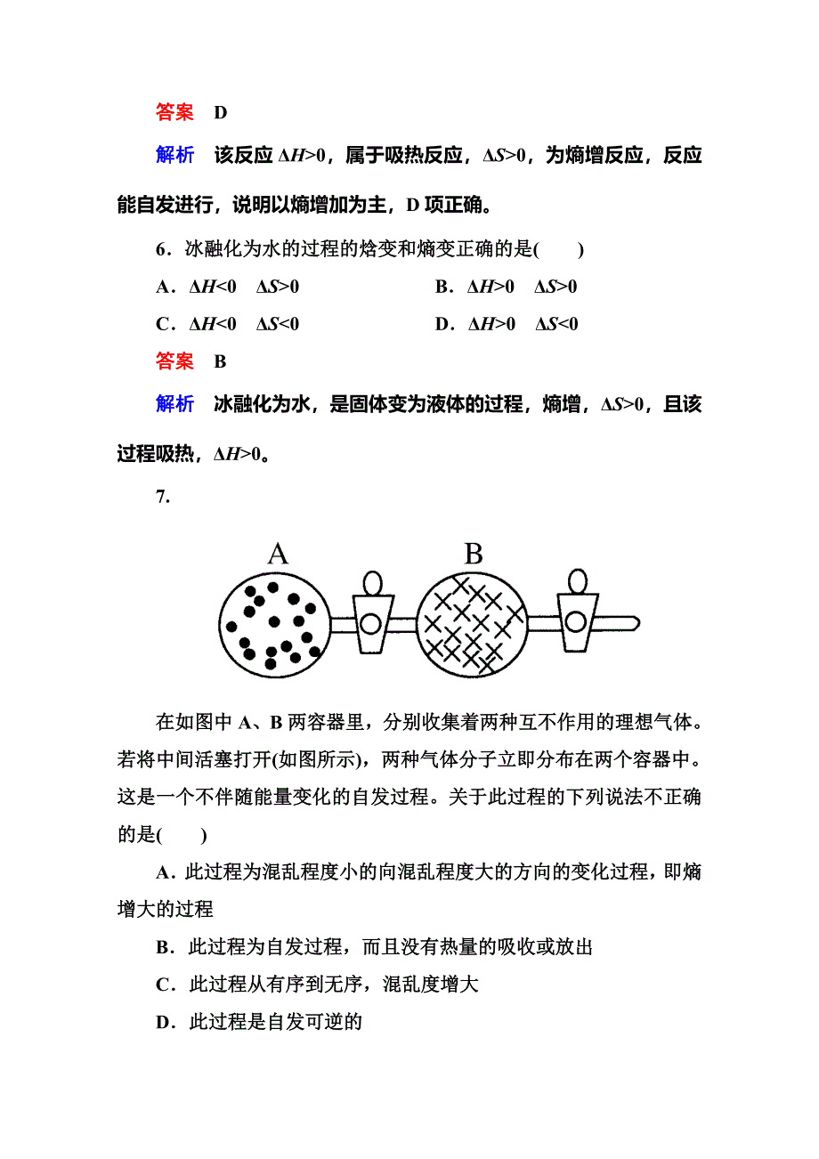 2014-2015学年高二化学（人教版）选修4双基限时练8化学反应进行的方向.doc_第3页