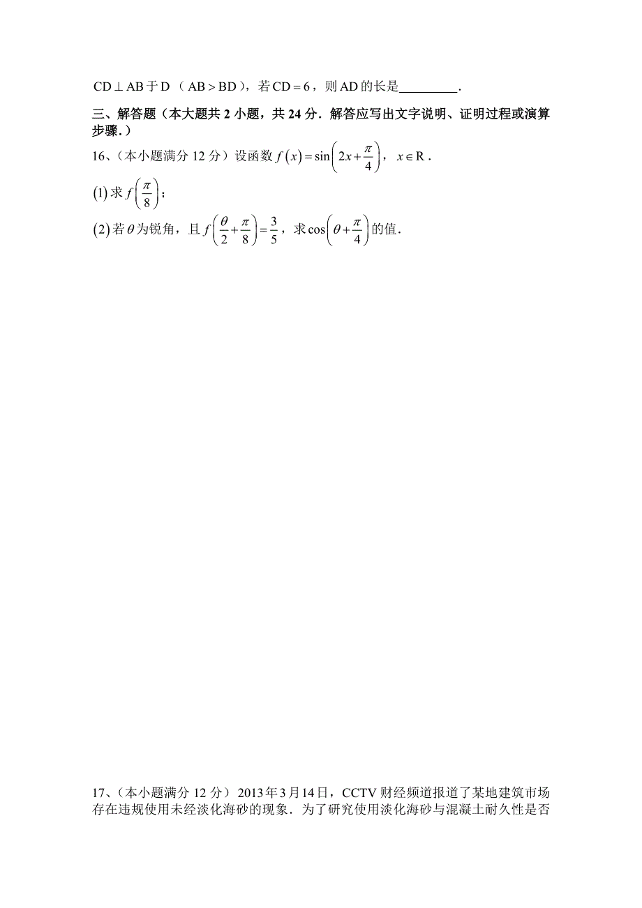 广东省汕头市澄海凤翔中学2015届高三第5周综合练习卷数学文试题 WORD版含答案.doc_第3页