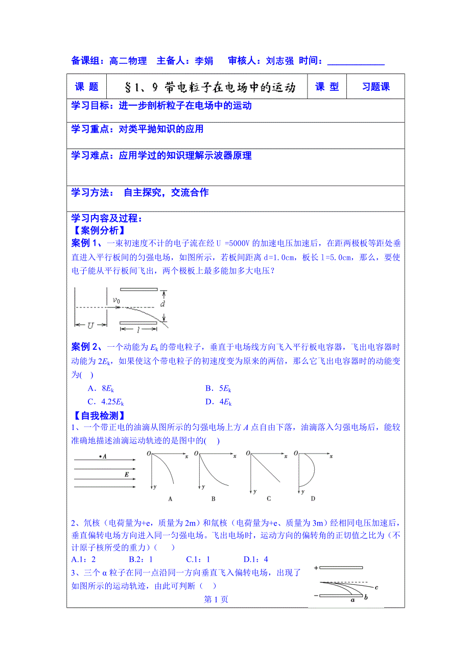 内蒙古翁牛特旗乌丹第一中学高中物理选修3-1《19 带电粒子在电场中的运动》B习题.doc_第1页