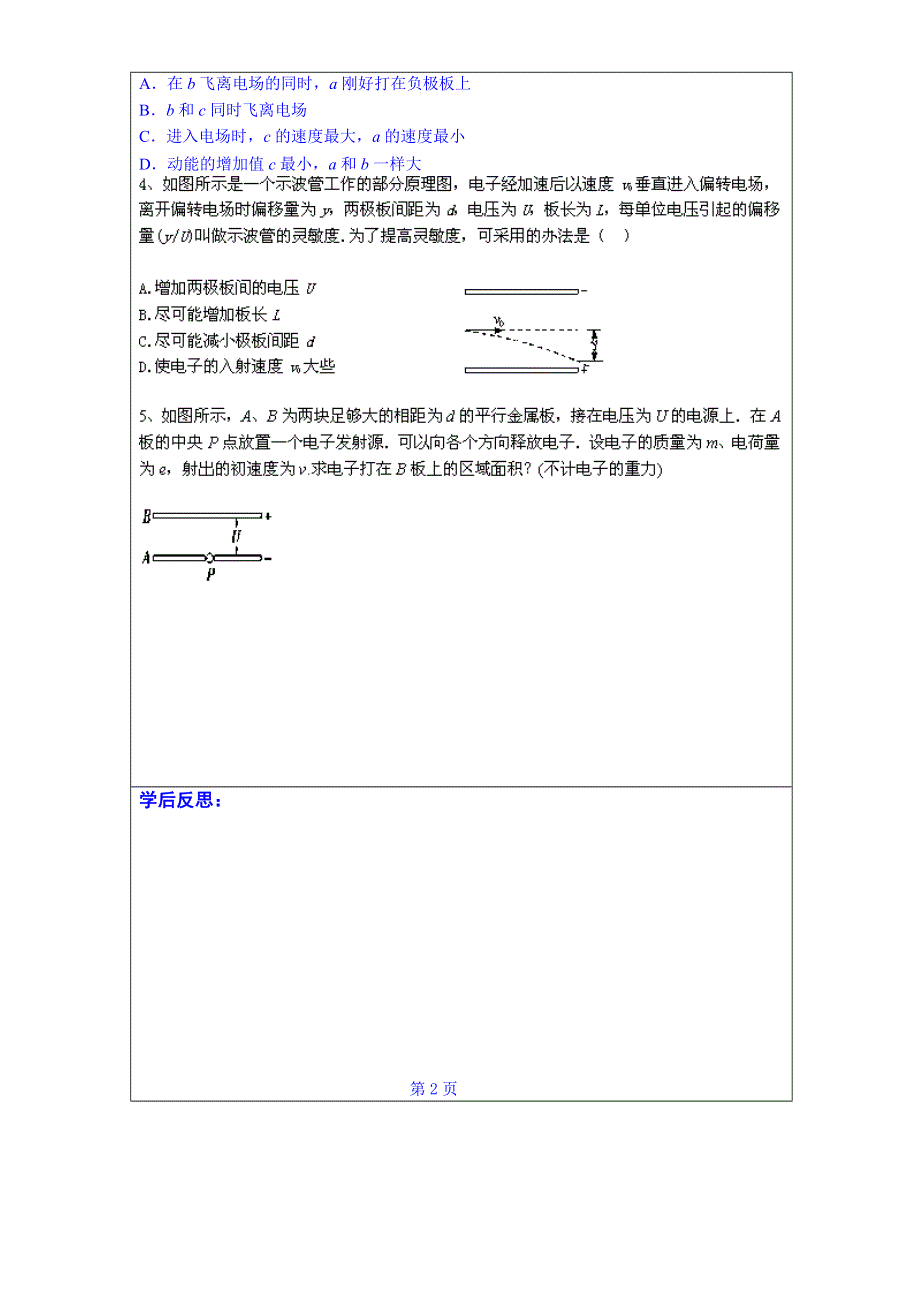 内蒙古翁牛特旗乌丹第一中学高中物理选修3-1《19 带电粒子在电场中的运动》B习题.doc_第2页