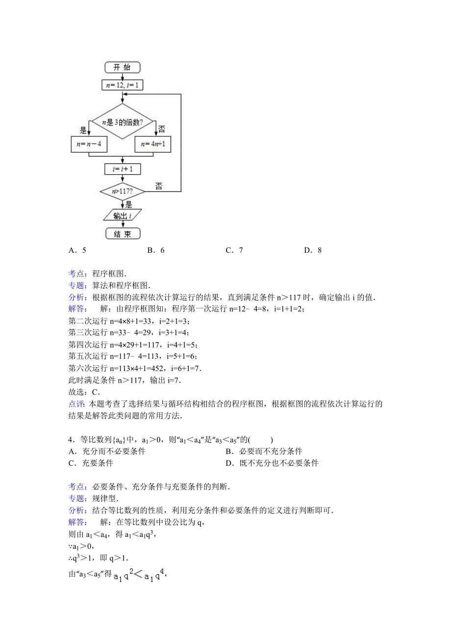 天津一中2015届高三上学期3月月考数学试卷（文科） WORD版含解析.doc_第2页