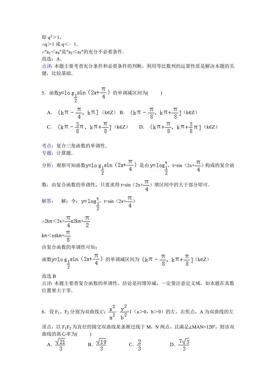 天津一中2015届高三上学期3月月考数学试卷（文科） WORD版含解析.doc_第3页