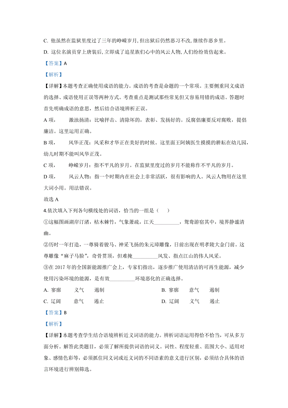 北京市朝阳区第八十中学2019-2020学年高一上学期期中考试语文试题 WORD版含解析.doc_第2页