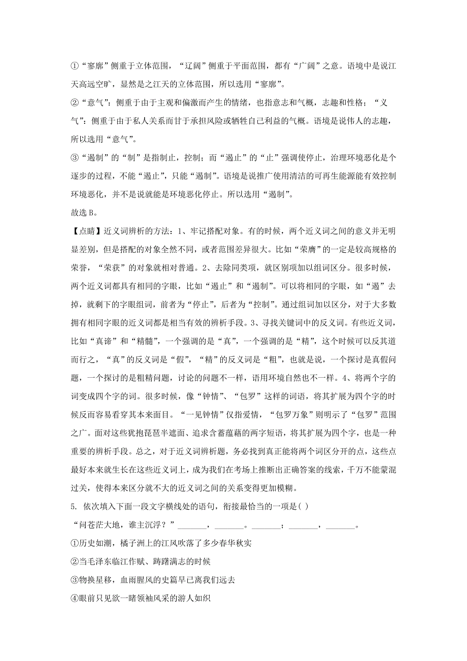 北京市朝阳区第八十中学2019-2020学年高一上学期期中考试语文试题 WORD版含解析.doc_第3页