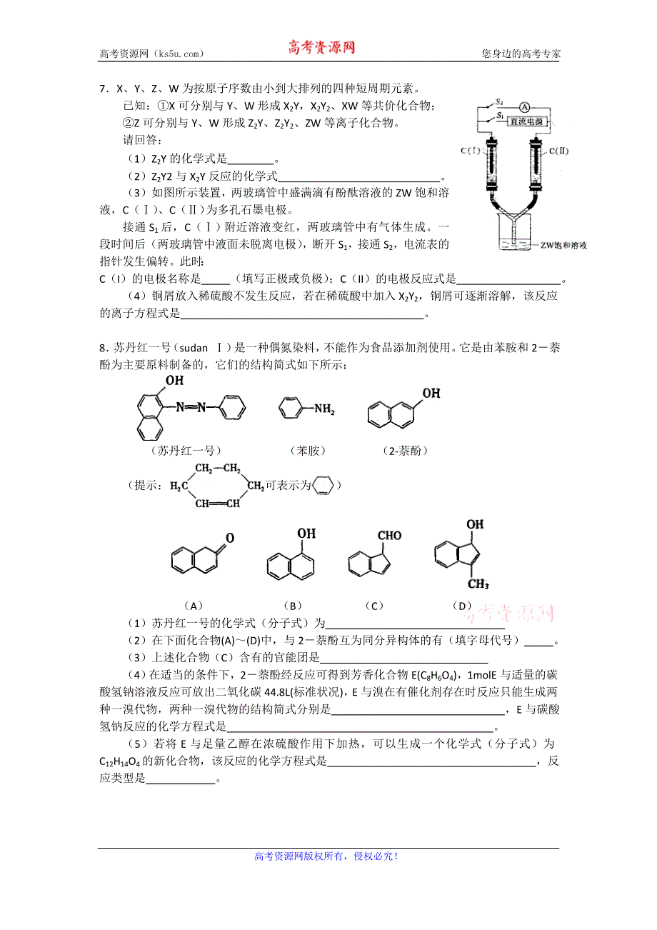 北京市朝阳区普通中学2016年2月高三化学课堂综合训练卷 WORD版无答案.doc_第2页