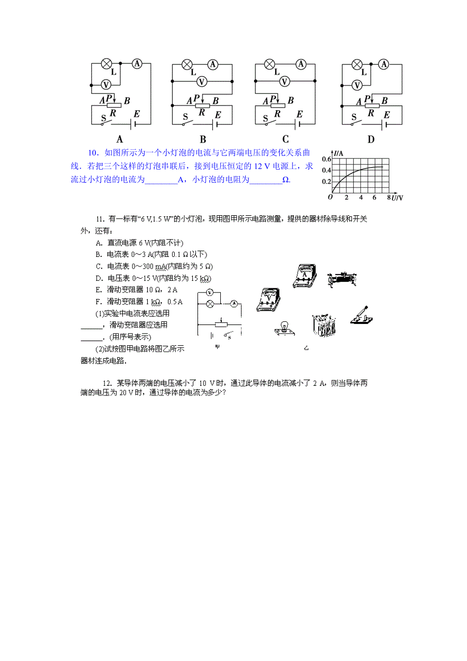 内蒙古翁牛特旗乌丹第一中学高中物理选修3-1《23欧姆定律》同步检测试题（无答案）.doc_第2页