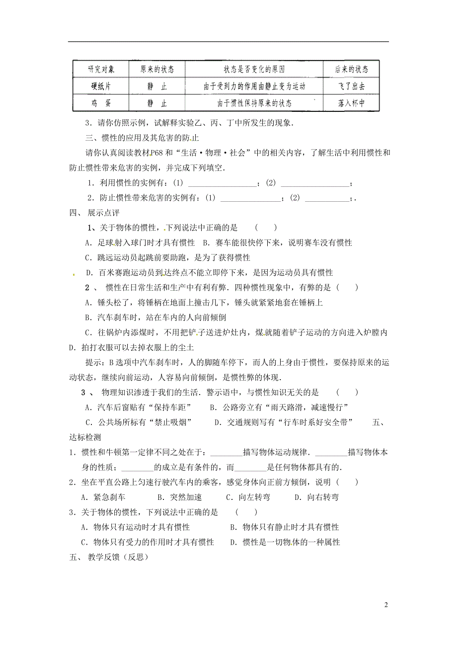 江苏省涟水县红日中学八年级物理下册9.2牛顿第一定律教学案2无答案苏科版.docx_第2页