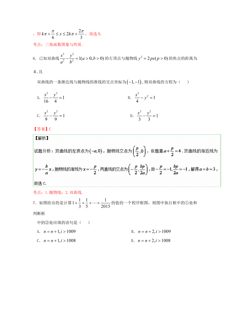 《解析》《全国百强校》湖北省沙市中学2016届高三高考考前最后一卷文数试题解析（解析版）WORD版含解析.doc_第3页