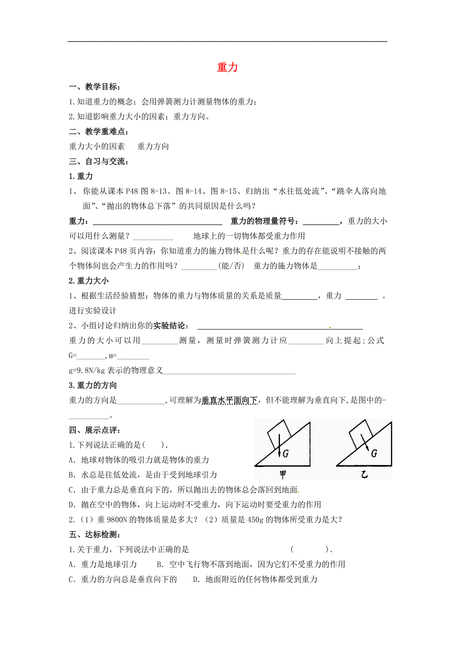 江苏省涟水县红日中学八年级物理下册8.2重力教学案1无答案苏科版.docx_第1页