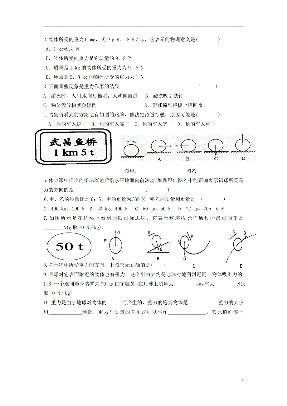 江苏省涟水县红日中学八年级物理下册8.2重力教学案1无答案苏科版.docx_第2页