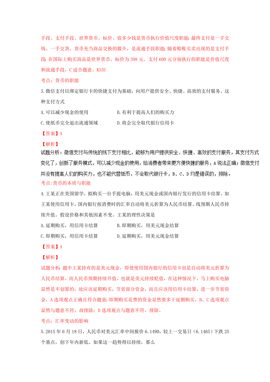 山东省淄博市高青县第一中学2016-2017学年高一上学期期中考试政治试题 WORD版含解析.doc_第2页