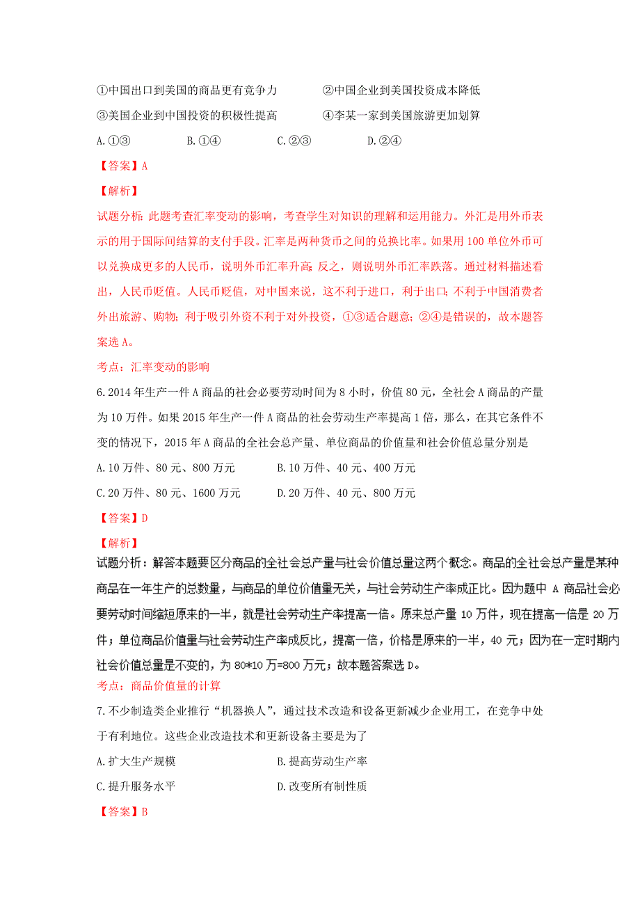 山东省淄博市高青县第一中学2016-2017学年高一上学期期中考试政治试题 WORD版含解析.doc_第3页